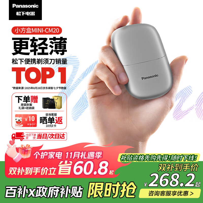 松下(Panasonic)剃须刀电动刮胡刀小方盒mini便携款往复式进口刀头国家补贴男生生日礼物男士送男朋友父亲cm20