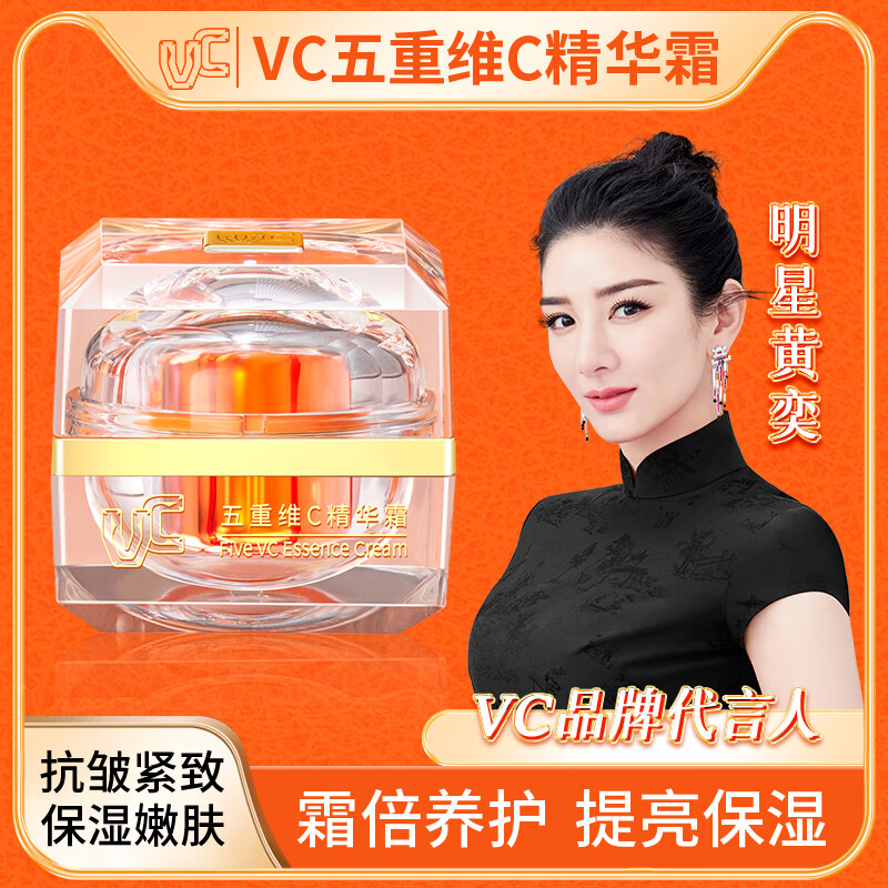 VC五重维C精华霜 抗皱保湿紧致水润舒缓肌肤面霜38女神节礼物 两瓶装（送水乳小样）