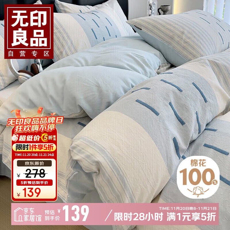 无印良品100%纯棉床上四件套 双人家用全棉被套200*230cm枕套床单1.5/1.8米床