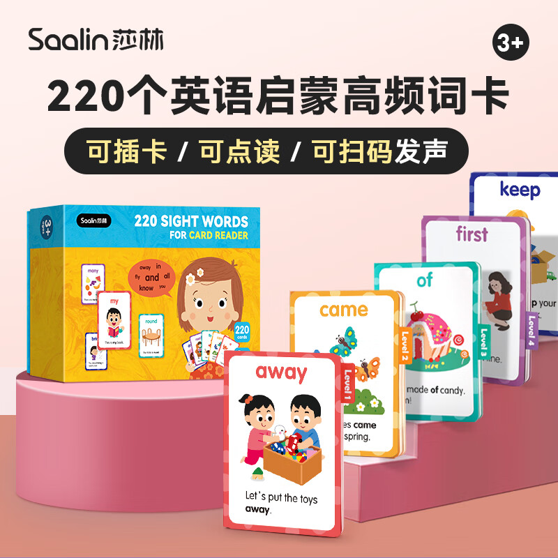 莎林SAALIN英语启蒙220个高频词单词闪卡儿童玩具sight word一年级