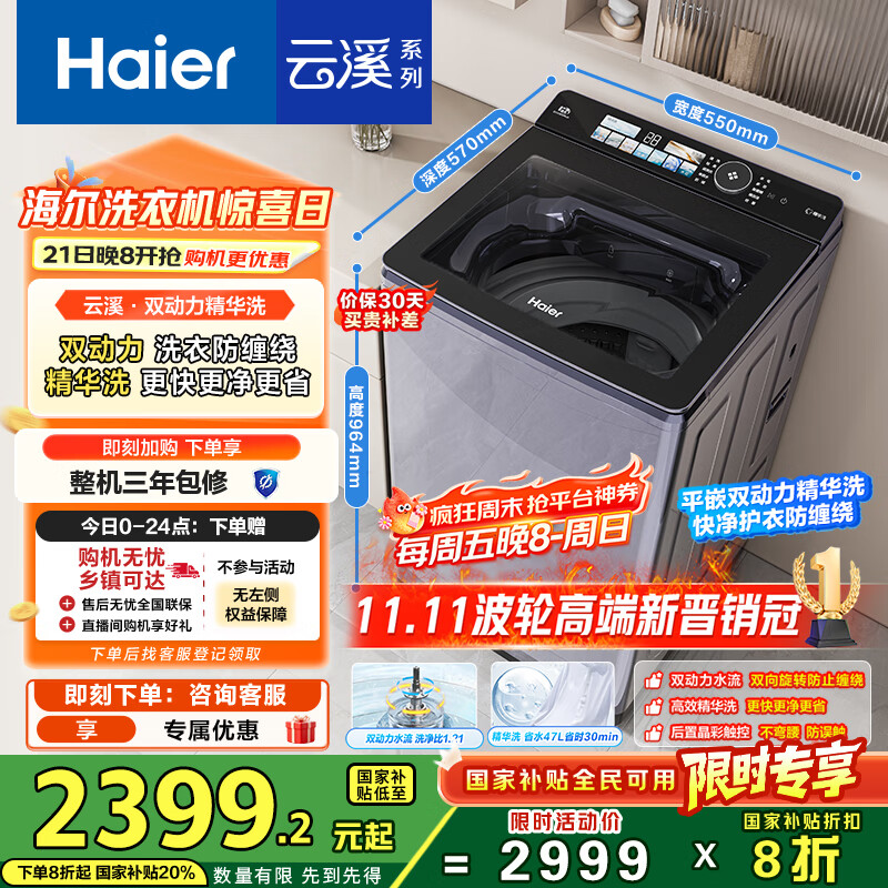 海尔（Haier）云溪2.0波轮洗衣机全自动10KG双动力精华洗后置触控ES100B56Plus6 自营家电国家补贴一级能效平嵌