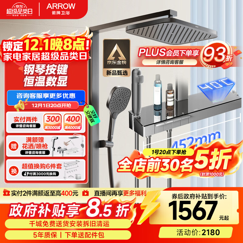 箭牌（ARROW）K600四功能恒温数显花洒全套增压花洒淋浴花洒套装AE34153ZHGG