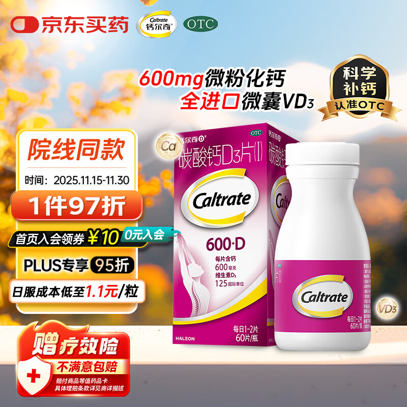 钙尔奇孕妇哺乳期碳酸钙片D3片60片 OTC女士成人钙维生素d3老年人补钙手足抽筋预防骨质疏松