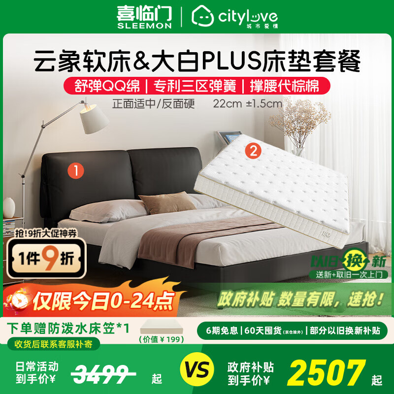 喜临门城市爱情床垫大白垫PLUS分区独袋弹簧双人家用乳胶睡感席梦思垫子 云象黑森林(猫抓皮)+大白PLUS 1.8*2M