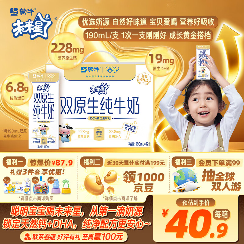 蒙牛未来星双原生DHA成长儿童奶高钙纯牛奶190ml*12盒 送礼盒装