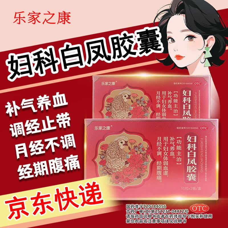 妇科白凤胶囊 0