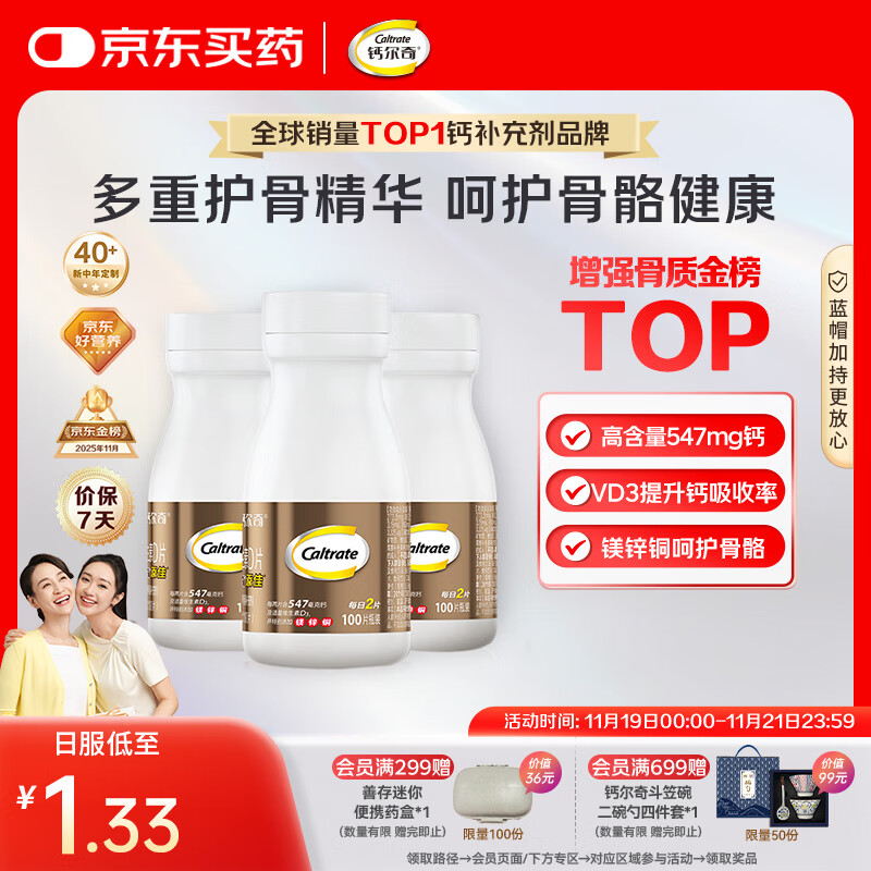 钙尔奇添佳钙片100片*3 女士成人中老年钙片补钙维生素d3 金钙尔奇