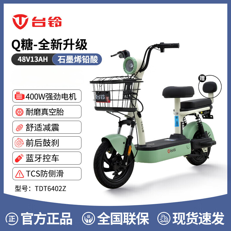 台铃新新国标电动自行车Q糖大果粒电瓶车小型助力代步电单车新国标电动自行车长跑王 绿色【48V13AH】2025全新国标