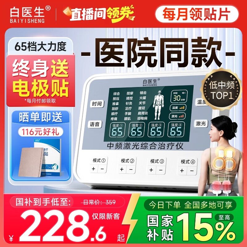 白医生中频脉冲电治疗仪医用针灸激光医院电疗仪理疗仪器家用多功能同款
