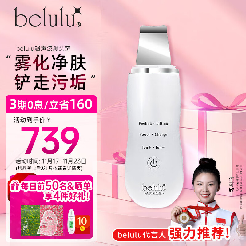 belulu铲皮机去黑头仪超声波美容清洁毛孔洁面嫩肤 白色单款
