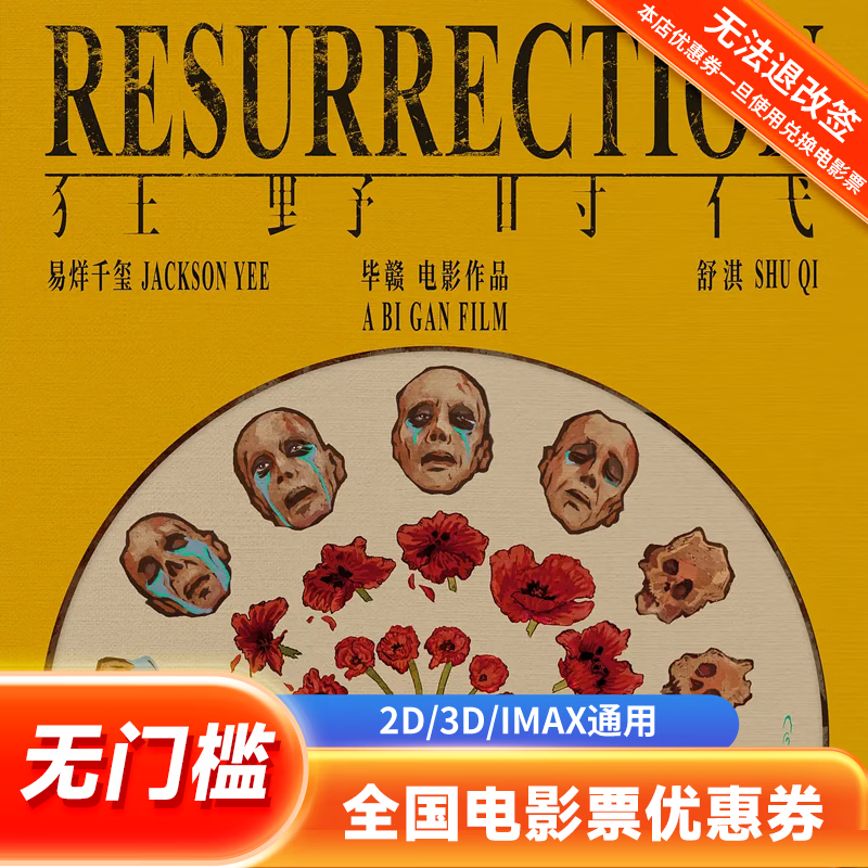 单人15元电影票通兑券不限影片全国通用团购抵扣优惠券 15元无门槛优惠券