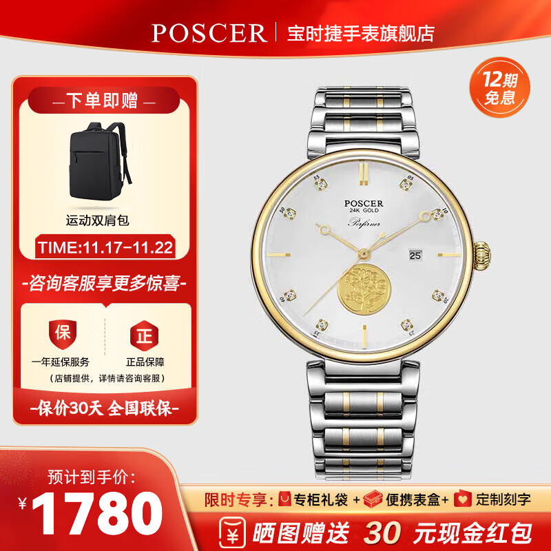 寶時捷（POSCER）手表男士鋼帶超薄24k石英腕表女情侶國表防水演奏家系列禮物8602 鋼帶間金石英男表8602MK.VVW