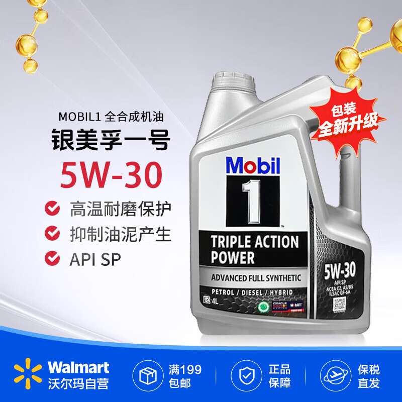 美孚（Mobil）原装海外进口 汽机油 全合成机油 银装1号5W-30 4L/桶