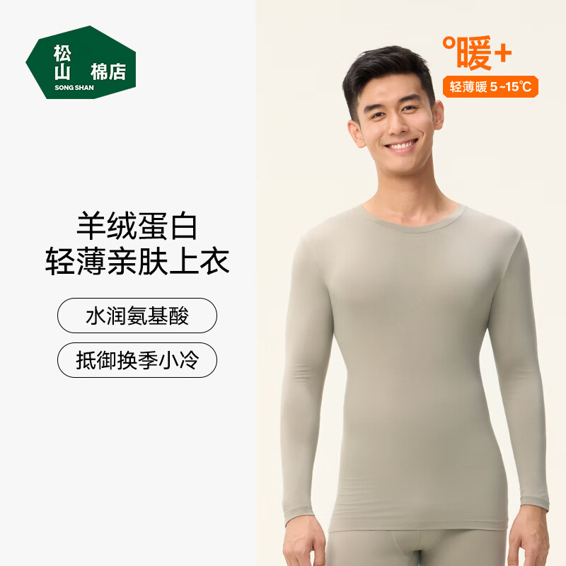 松山棉店【羊绒蛋白】保暖内衣套装秋衣秋裤男女抑菌肌底亲肤薄款打底衣 男士-上衣-灰绿 L （女士110-125斤，男士140-155斤)