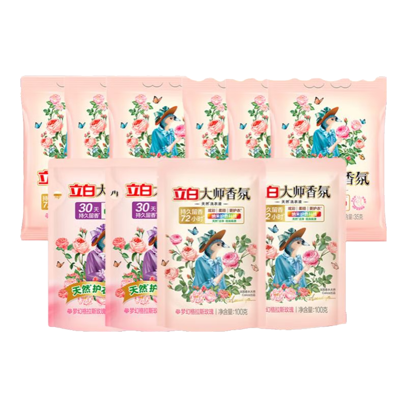 立白大师香氛洗衣液粉柔顺剂护衣持久留香72小时强效去污去渍深层洁净 大师香氛旅行组合套装