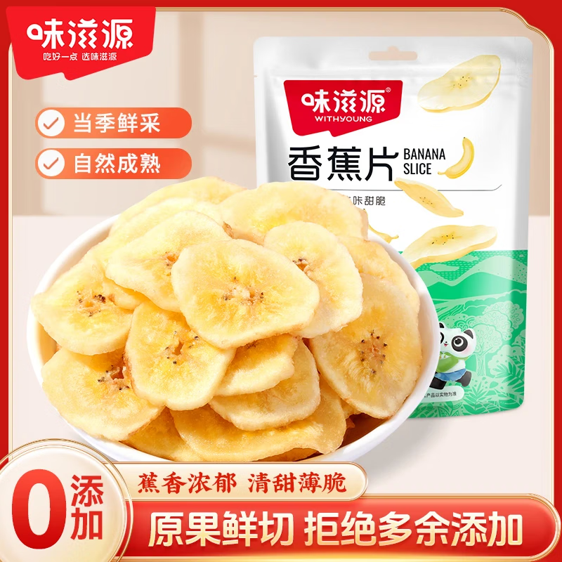 味滋源香蕉片干果脯零食香蕉干芭蕉脆 东南亚水果干蜜饯零食特产点心 120g*1袋 京东折扣/优惠券