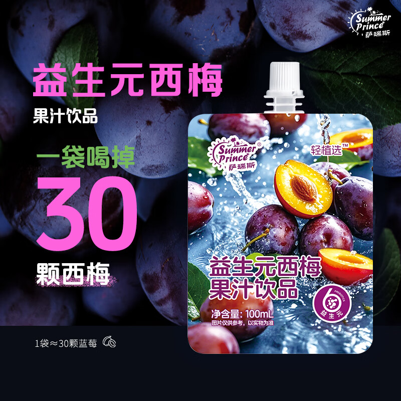 萨瑞斯益生元西梅果蔬汁100ml *3袋尝鲜装