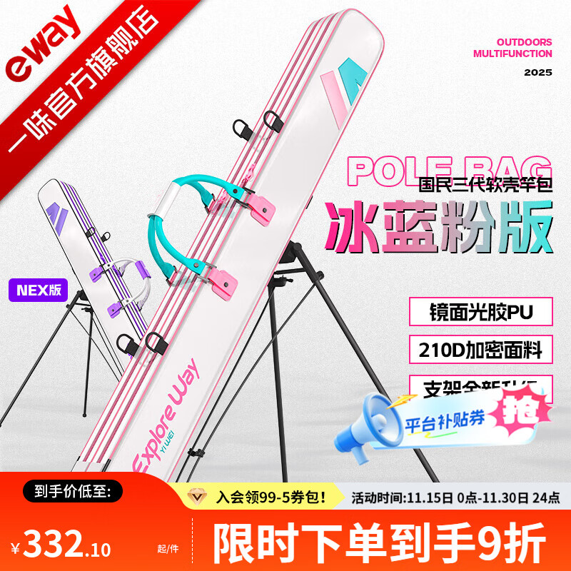 一味化氏NEX竿包傘包二合一雙肩多功能雙層大容量耐磨魚(yú)竿包漁具包 冰藍粉竿包【雙層加固支架】