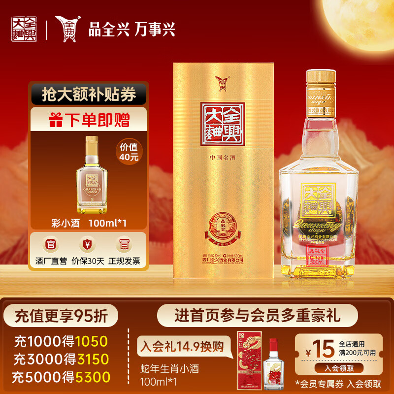 全兴大曲 晶彩金 纯粮酿造 浓香型白酒 高度粮食酒 口粮酒 52度 500mL 1瓶 【晶彩金】单瓶装