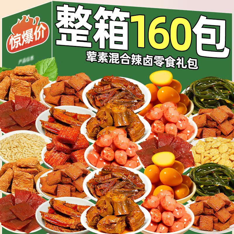 金磨坊麻辣零食大礼包肉类礼盒小吃鸭货整箱荤素卤味休闲食品解馋送女友 金磨坊猪肉脯20包(试吃装)