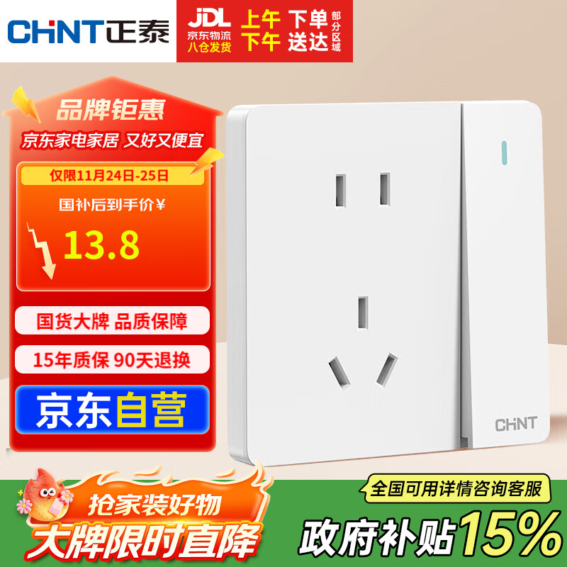 正泰（CHNT）开关插座 五孔插座带开关 86型暗装插座面板 6C奶油白