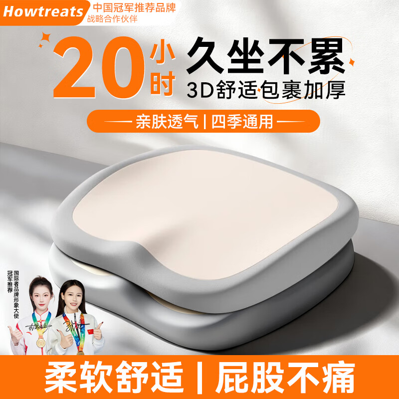 好汽仕坐垫椅垫办公室尾椎减压屁股垫长期久坐神器工位座椅防屁股痛座垫