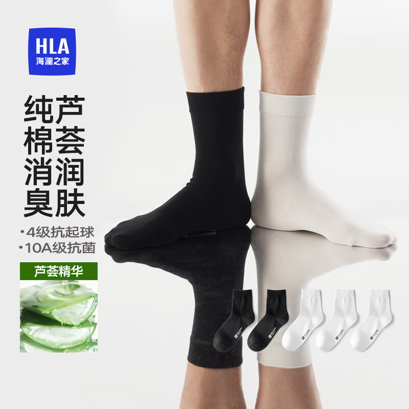 海澜之家【芦荟润肤】袜子男士中筒纯棉抗菌消臭抗起球运动休闲中长袜5双