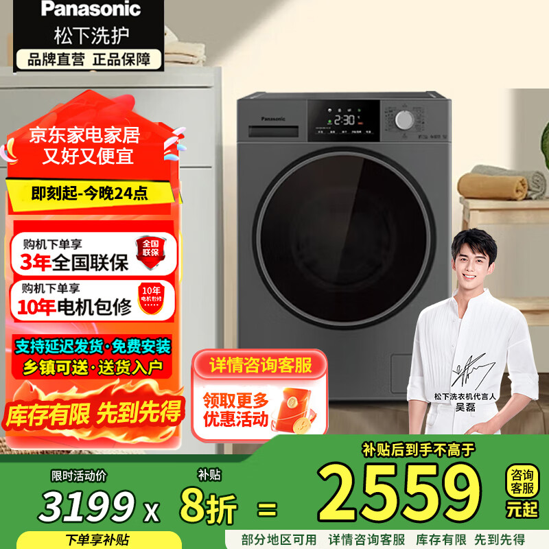 松下滚筒洗衣机8公斤大容量超薄洗衣机高温除菌洗小尺寸BLDC电机变频洗衣机除菌 XQG80-3GYEA 国家补贴