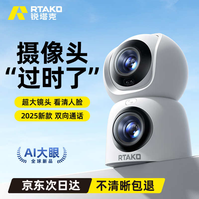 Rtako大眼双摄】监控摄像头无需网络wifi终身免流量免插电360度无死角带夜视家用室内看护可对话可视频 WIFI双摄版【AI大眼·4K超清画质】 15天循环录像·双向通话·日夜全彩·哭声检测 适用于小米苹果华为荣耀vivoOPPO