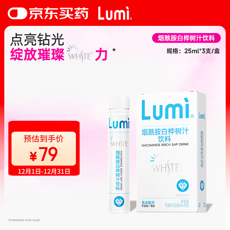 Lumi 烟酰胺白桦树汁白番茄汁饮针叶樱桃VC小白瓶 3瓶