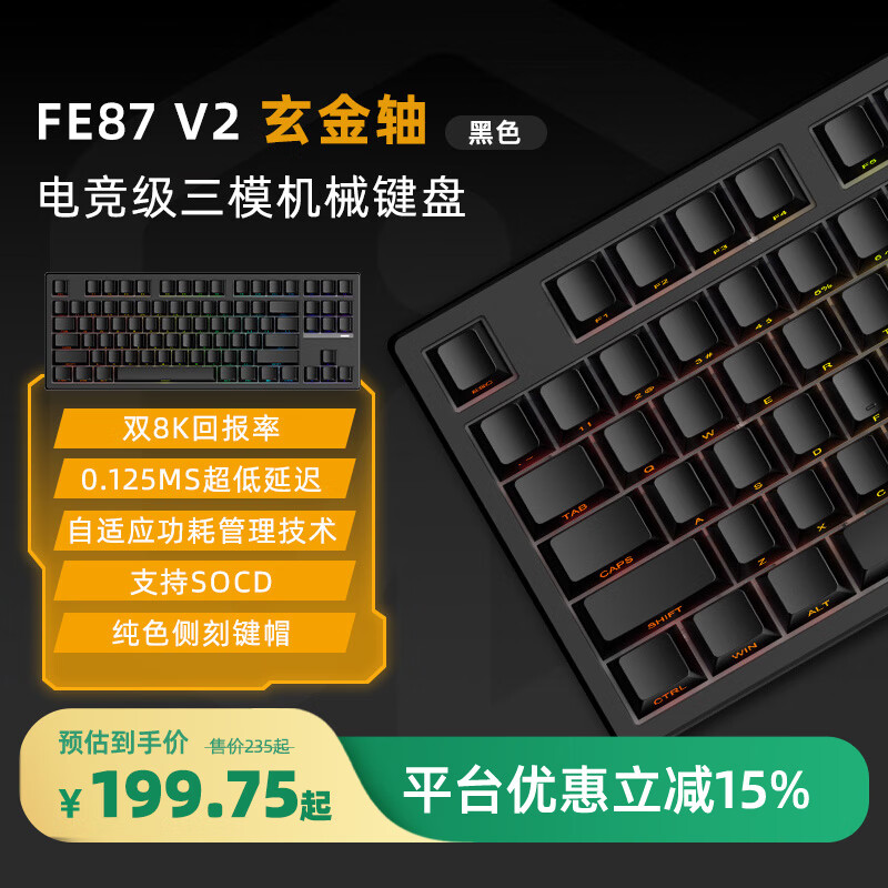 艾石頭FE87 V2 電競游戲專(zhuān)用磁軸機械鍵盤(pán)87鍵IMC技術(shù)雙8K三模熱插拔0.125ms電池倉2500H+超強續航socd FE87?V2 玄金軸 黑色