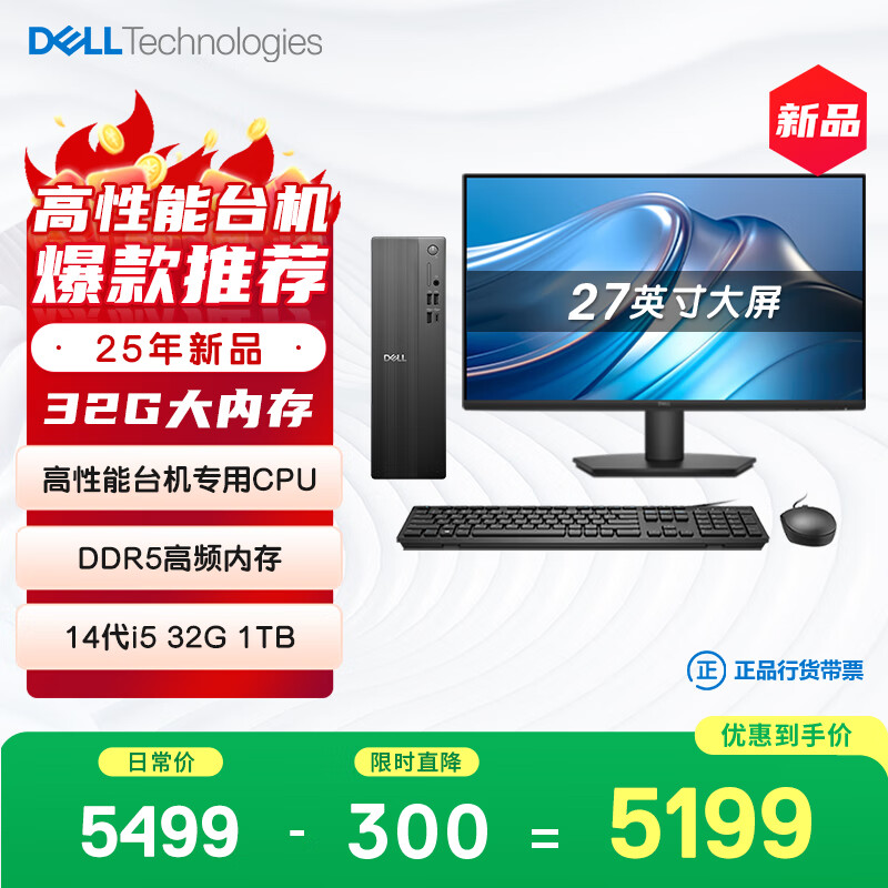 戴尔成就 25年新款 高性能台式电脑主机(14代i5-14400 32G DDR5高速内存 1TB)27大屏 商用办公学习