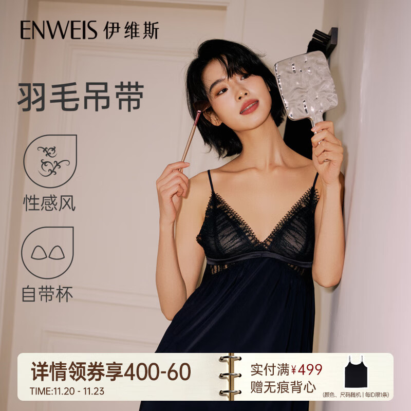 伊维斯【羽毛吊裙】新品吊带睡裙带杯性感蕾丝送女友高弹舒适睡眠家居服 雅黑 均码 -建议85-140斤