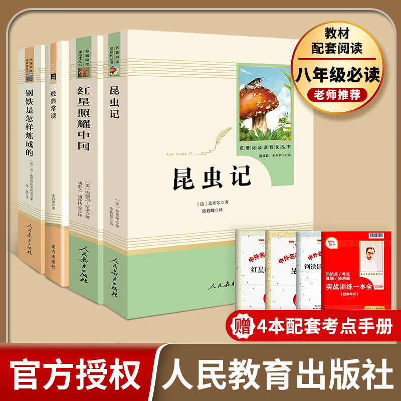 【易蓓】初中语文教材配套阅读课外名著红星