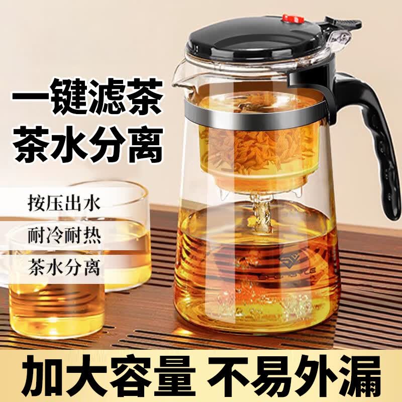 泡茶杯玻璃茶壶茶水分离加大容量不外漏耐高温办公家用 750ML斜形重压一键过滤/茶水分离
