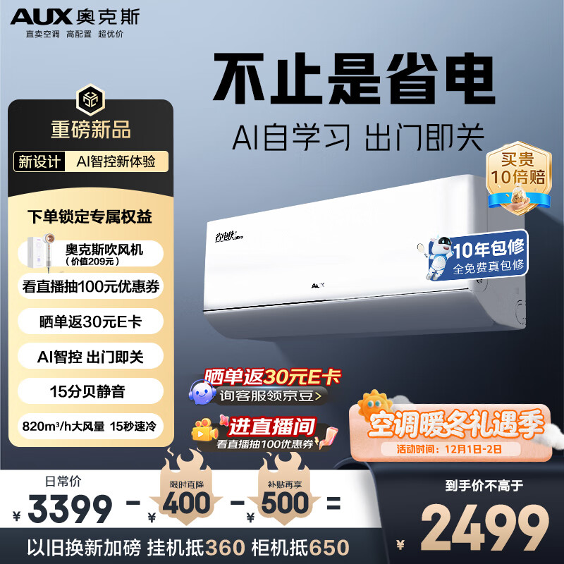 奥克斯（AUX）空调 省电侠Ultra 大1.5匹 新一级能效变频  AI智控空调挂机 国家补贴 KFR-35GW/BpR3GES1(B1)