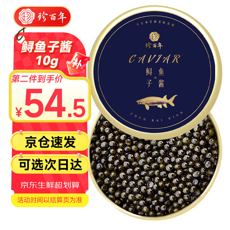 珍百年鲟鱼子酱10g日料寿司食材10年鱼龄原装国产鱼籽酱即食新鲜生鲜