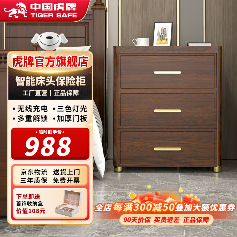 虎牌保险柜家用小型床头柜智能无线充电隐形式保险箱高55cm 全钢防盗 【爆款】桃木色（无线充电+三色灯光+USB充电口） 密码款（触控密码/钥匙）