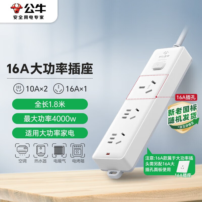 公牛（BULL）大功率16A插座/插线板/插排/排插/接线板适用空调/热水器/电暖气 3位总控全长1.8米送10A头GN-406D