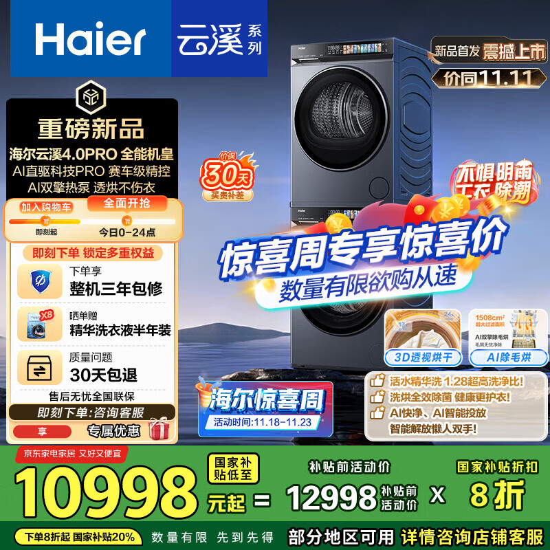 海尔（Haier）云溪4.0Pro系列 7KJ3洗烘套装 10KG直驱滚筒全自动洗衣机+热泵烘干机 京东自营 7KJ3+7KJ3 国补