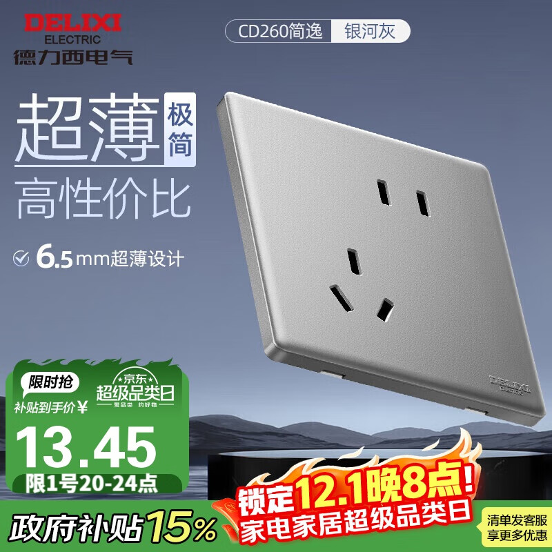 德力西（DELIXI）开关插座面板86型超薄哑光大板260银河灰斜五孔插座10A