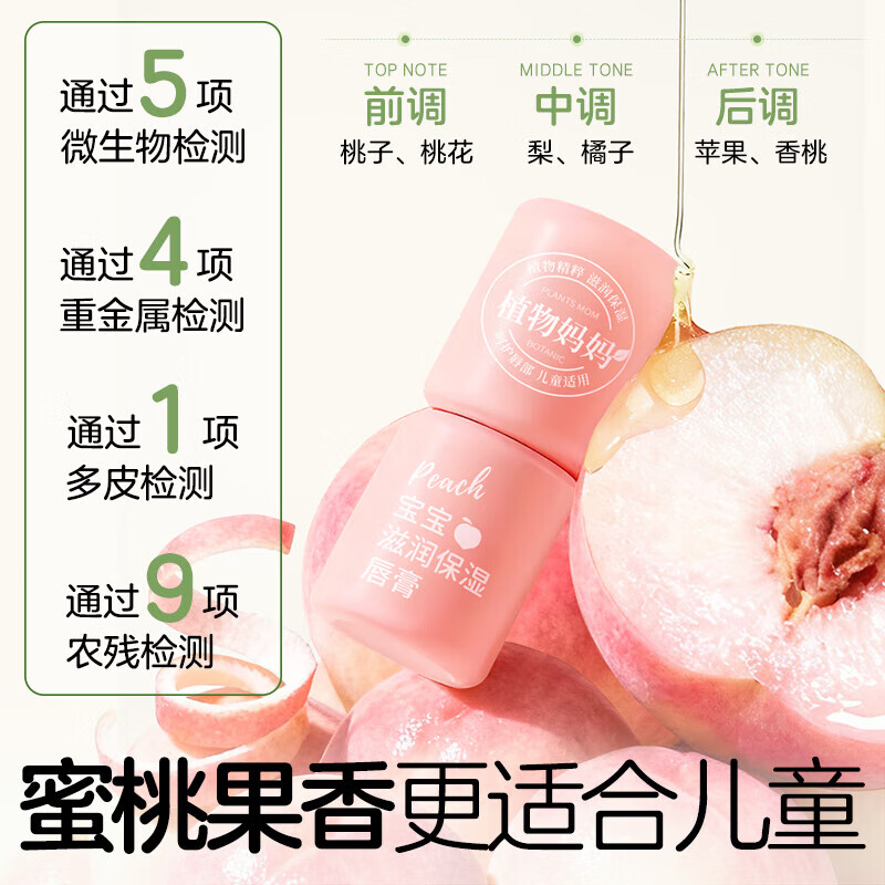 植物妈妈 儿童润唇膏宝宝唇膏小女孩男孩女童学生专用滋润保湿防干裂脱皮 【护唇cp】植萃唇膏*1+滋润唇膏*1