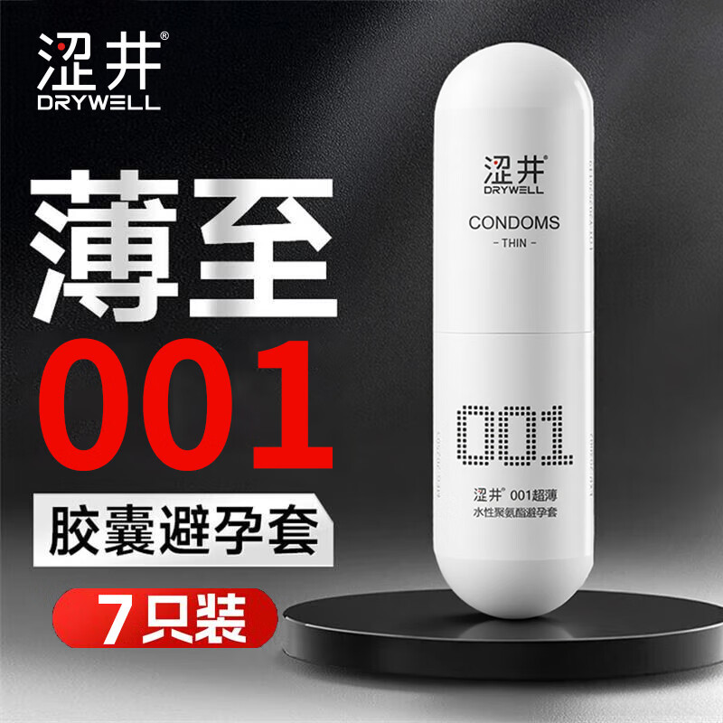 涩井白金避孕套超薄0.01隐形裸入聚氨酯润滑空气套男性用品房事保护套 【7只】白金001超薄避孕套 涩井品牌直营旗舰店正品避孕套情人安全套