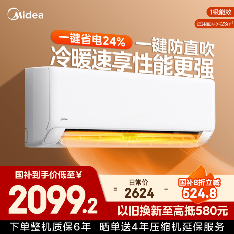 ģMideaٷƷյ1.5ƥ侲һЧƵůʡܹһԾɻ¹8 侲 1.5ƥ һЧʡƷXA1P 2049Ԫ