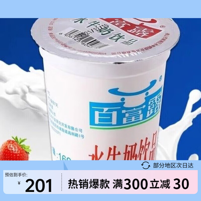 百富露低温新鲜水牛奶小时候的味道早餐奶10杯装 10杯甜味
