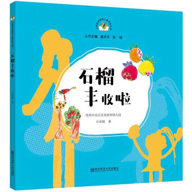 石榴丰收啦