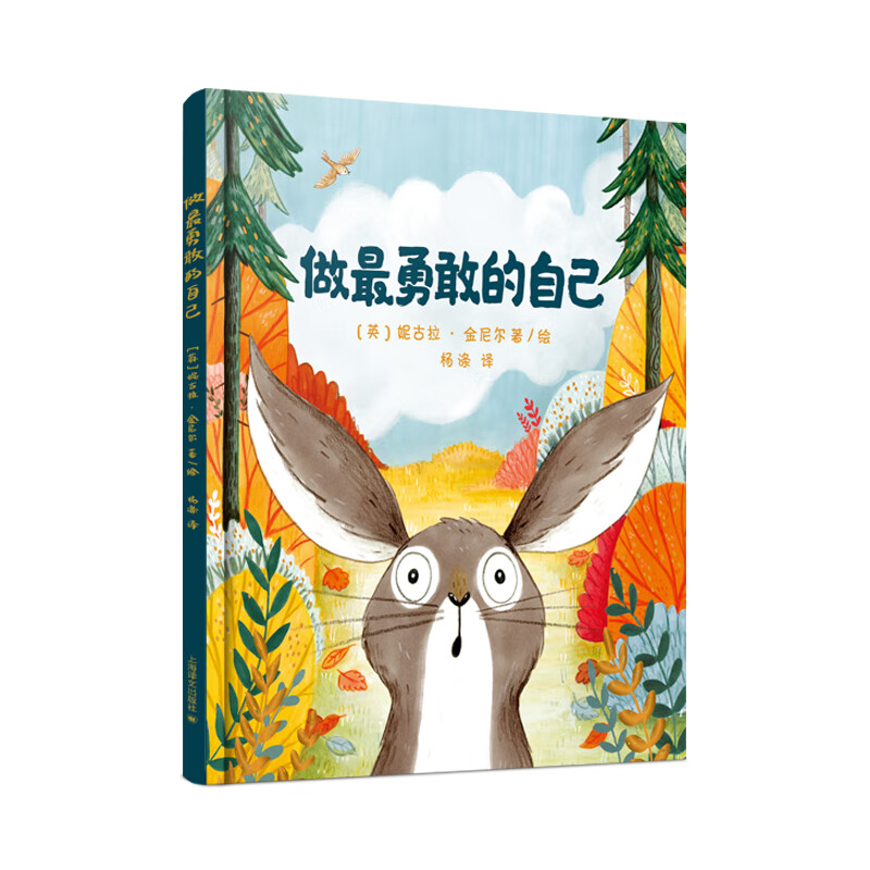 做最勇敢的自己(让孩子学会认识自我、突破自我、超越自我，成为勇敢的自己)高性价比高么？