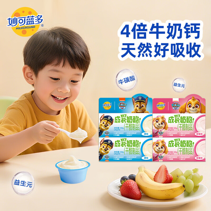 妙可蓝多 儿童成长奶酪杯100g（4杯装） 原味2盒+草莓味2盒 到手39.9元 - 特价的