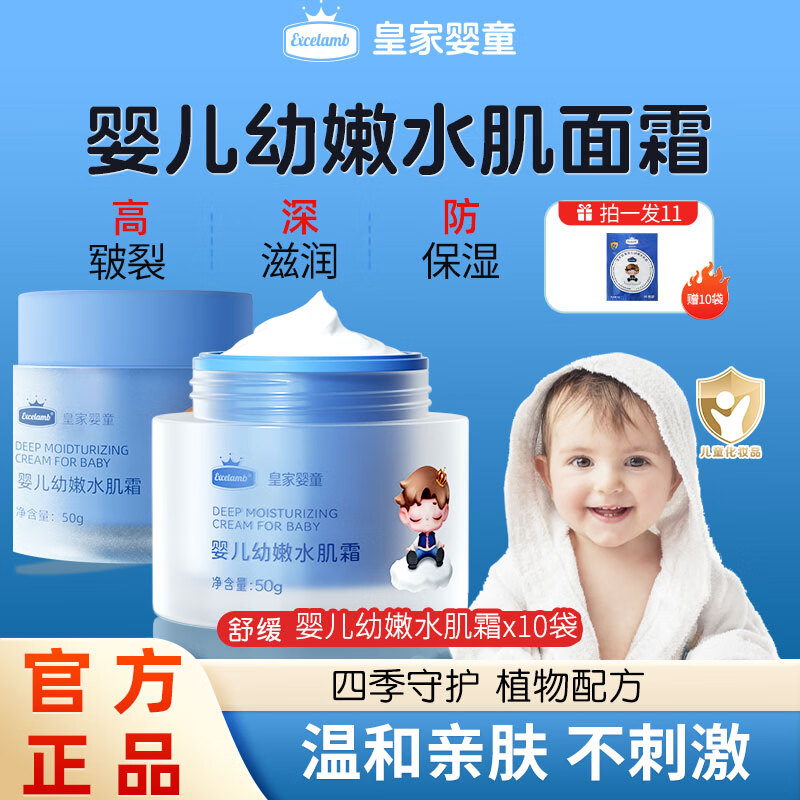 皇家婴童婴幼儿童面霜宝宝霜保湿滋润补水护肤儿童擦脸润肤清爽柔顺水肌霜 【拍1发11】宝宝水嫩保湿面霜50g