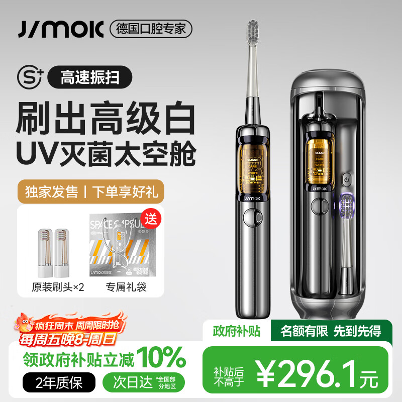 锦美客德国电动牙刷